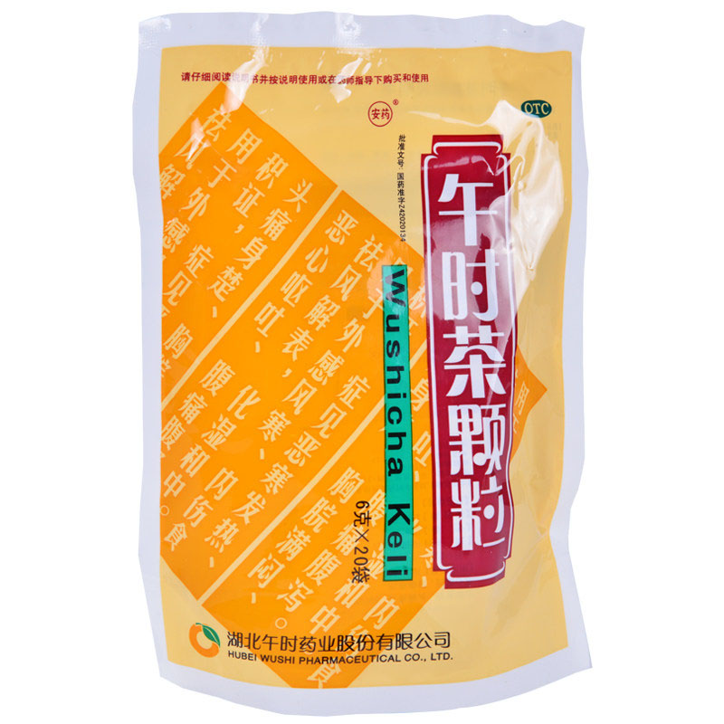 午時茶