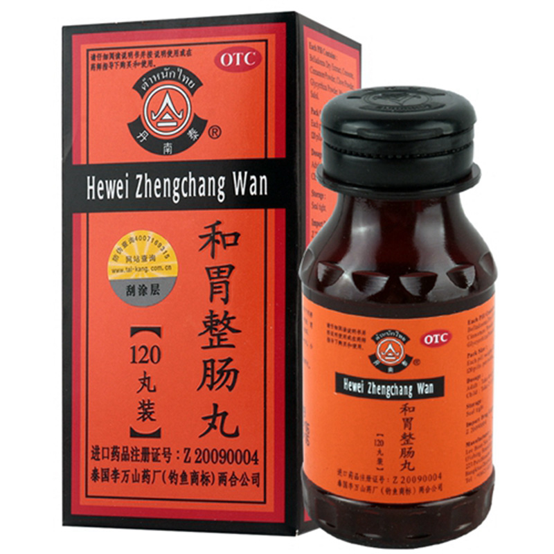 和胃整腸丸